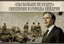 «Америка больше не будет свергать режимы»: как в США не сдерживают обещания