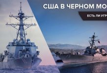 США направили два эсминца в Черное море. Что это значит?