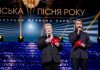 В Киеве состоялась вторая церемония Украинской песни года