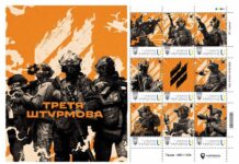 “Укрпошта” выпустит ограниченный тираж марок в честь Третьей штурмовой бригады – Игорь Смилянский