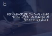 В Украине раскрыта преступная схема поставок некачественного обмундирования для ВСУ на огромную сумму – Офис Генпрокурора