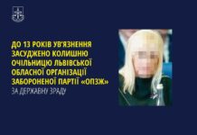 Экс-глава Львовского отделения запрещенной «ОПЗЖ» Инна Иваночко осуждена за госизмену – Офис Генпрокурора