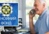 Украинцам надо обратиться в Пенсионный фонд в течение 10 дней, чтобы не потерять пенсии: известно, кого касается