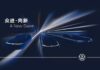 Volkswagen анонсировал три новых концепт-кара, созданных специально для Китая