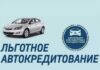 Программа льготного автокредитования теперь доступна и многодетным семьям