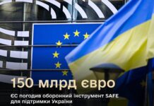 SAFE на €150 млрд: в ЕС приняли историческое решение, которое коснется Украины