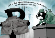 Россияне не верят в официальные данные по инфляции