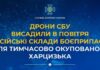 «Сезон летней «бавовны» от СБУ в разгаре!» – раскрыты детали операции дронов возле Харцызска