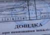 Названо количество чиновников, которым в МСЭК выдали фейковые инвалидности, – Минздрав