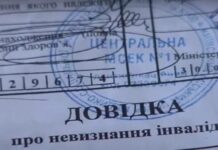 Названо количество чиновников, которым в МСЭК выдали фейковые инвалидности, – Минздрав