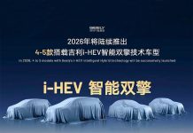 Geely анонсировала выход до 5 новых гибридных моделей