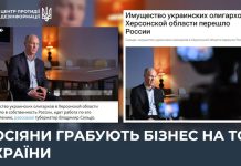 Конфискация под видом “борьбы с олигархами”: как оккупанты на ВОТ лишают украинцев собственности — ЦПД