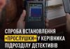 НАБУ нашло прослушку у следователя по «Мидасу»: «жучки» могли установить правоохранители